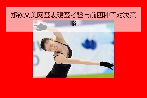 zheng-qin-wen-mei-wang-qian-biao-ying-qian-kao-yan-yu-qian-si-zhong-zi-dui-jue-ce-lve-3-479.jpg