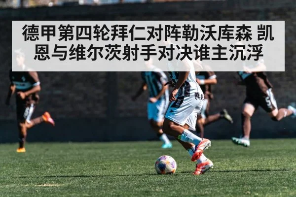 soccer midfielder dribbling
