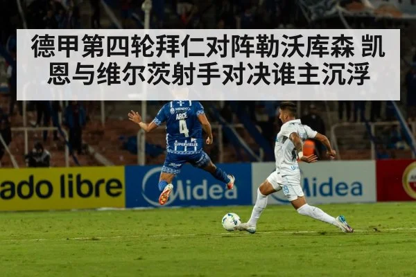 football stadium match
