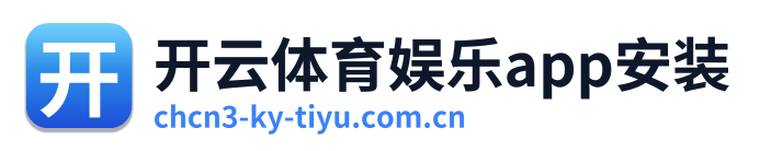 开云体育娱乐app安装